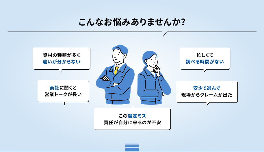 こんなお悩みありませんか?