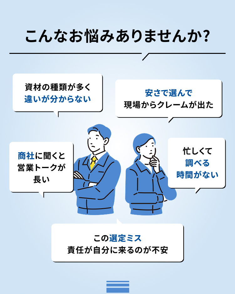 こんなお悩みありませんか?