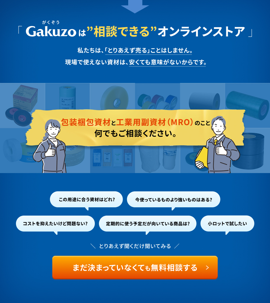 まだ決まっていなくても無料相談する