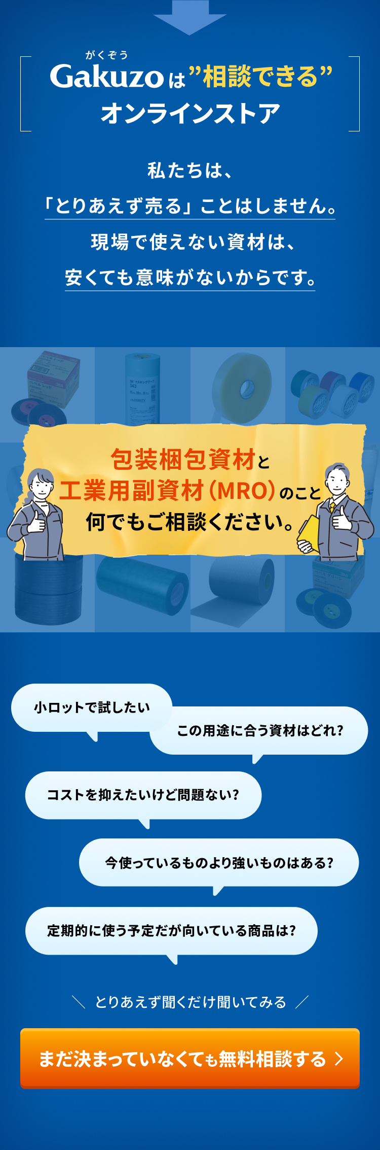 まだ決まっていなくても無料相談する