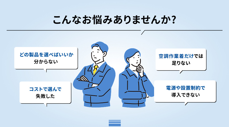 こんなお悩みありませんか?