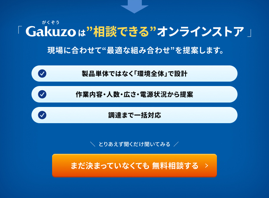 まだ決まっていなくても無料相談する
