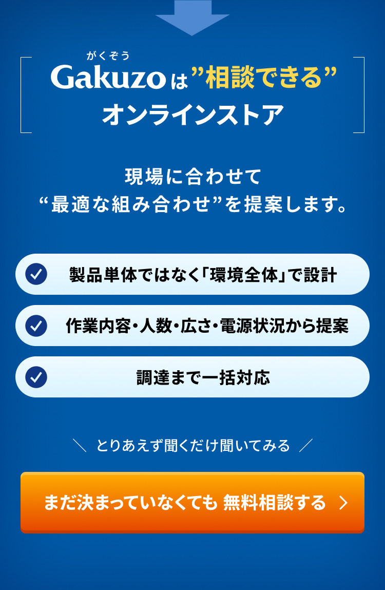 まだ決まっていなくても無料相談する