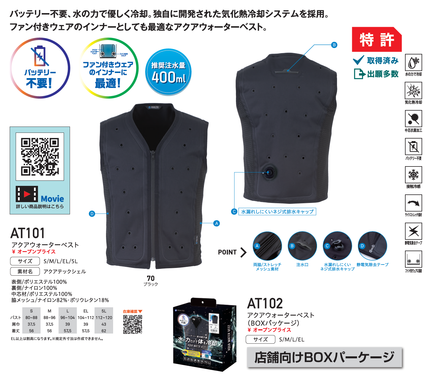 ｂｉｇｂｏｒｎ　ＡＱＵＡＴＥＣ　アクアウォーターベスト　ＡＴ１０１