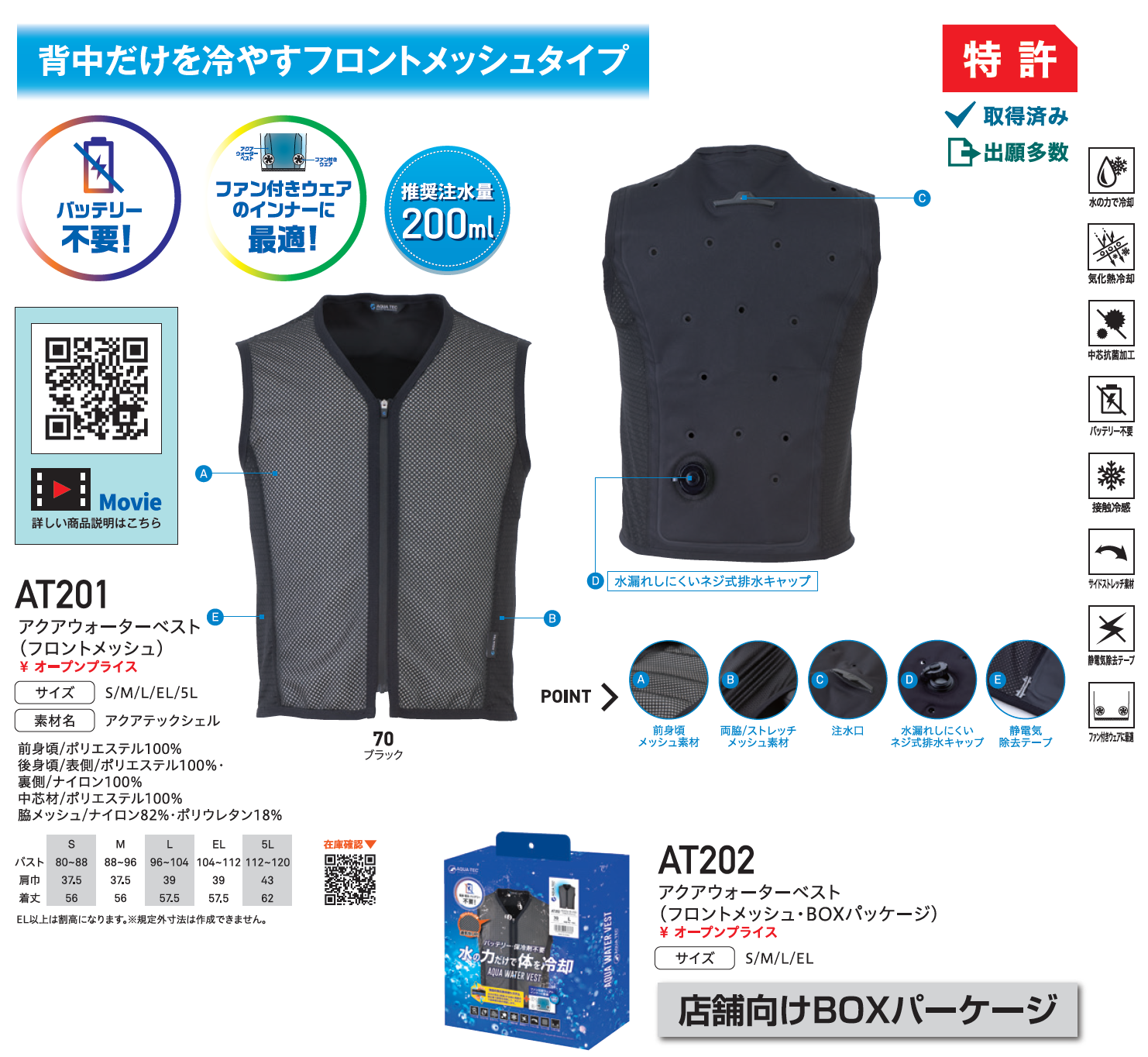 ｂｉｇｂｏｒｎ　ＡＱＵＡＴＥＣ　アクアウォーターベスト　ＡＴ２０１