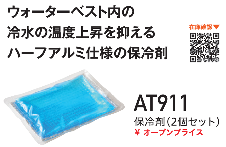 ｂｉｇｂｏｒｎ　ＡＱＵＡＴＥＣ　保冷剤　ＡＴ９１１