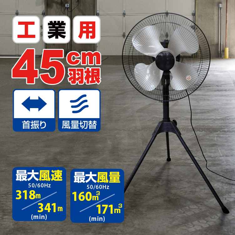 ブレイン　工場扇　ＢＲ－５６７　三脚スタンド式