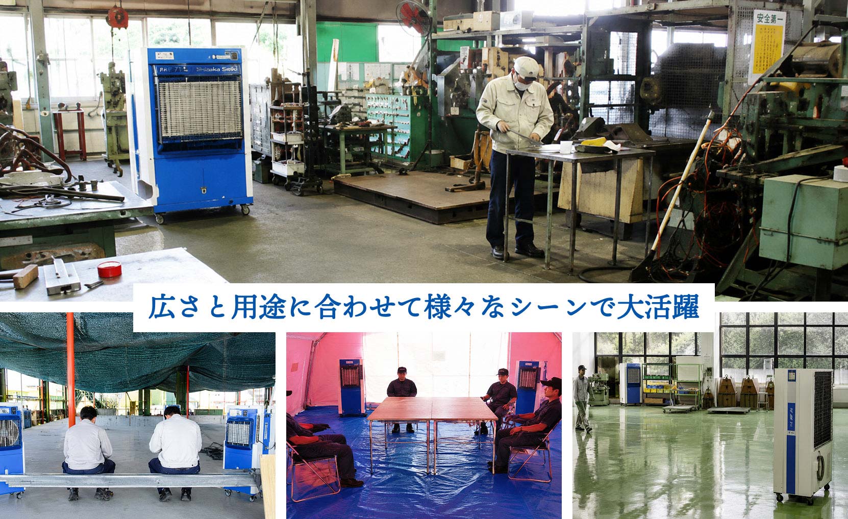 水の気化熱を利用した気化式冷風機の仕組み